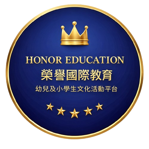 HONOR EDUCATION 榮譽國際教育